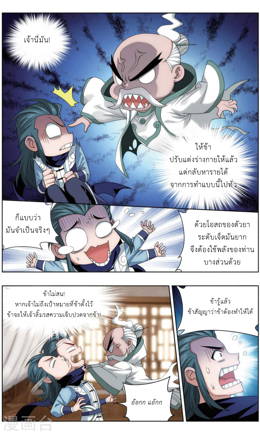 Doupo Cangqiong 246-ฮั่วพู้ก๋าย