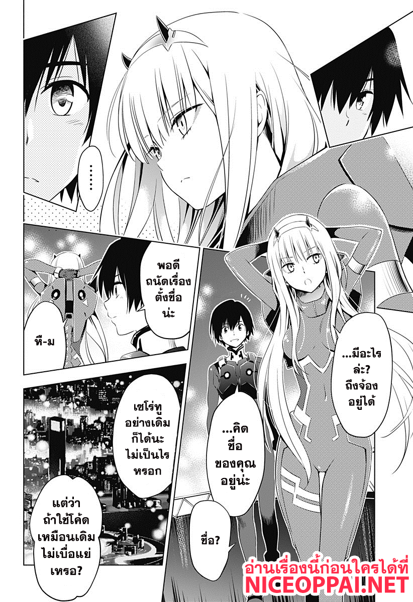 DARLING in the FRANXX 7-7