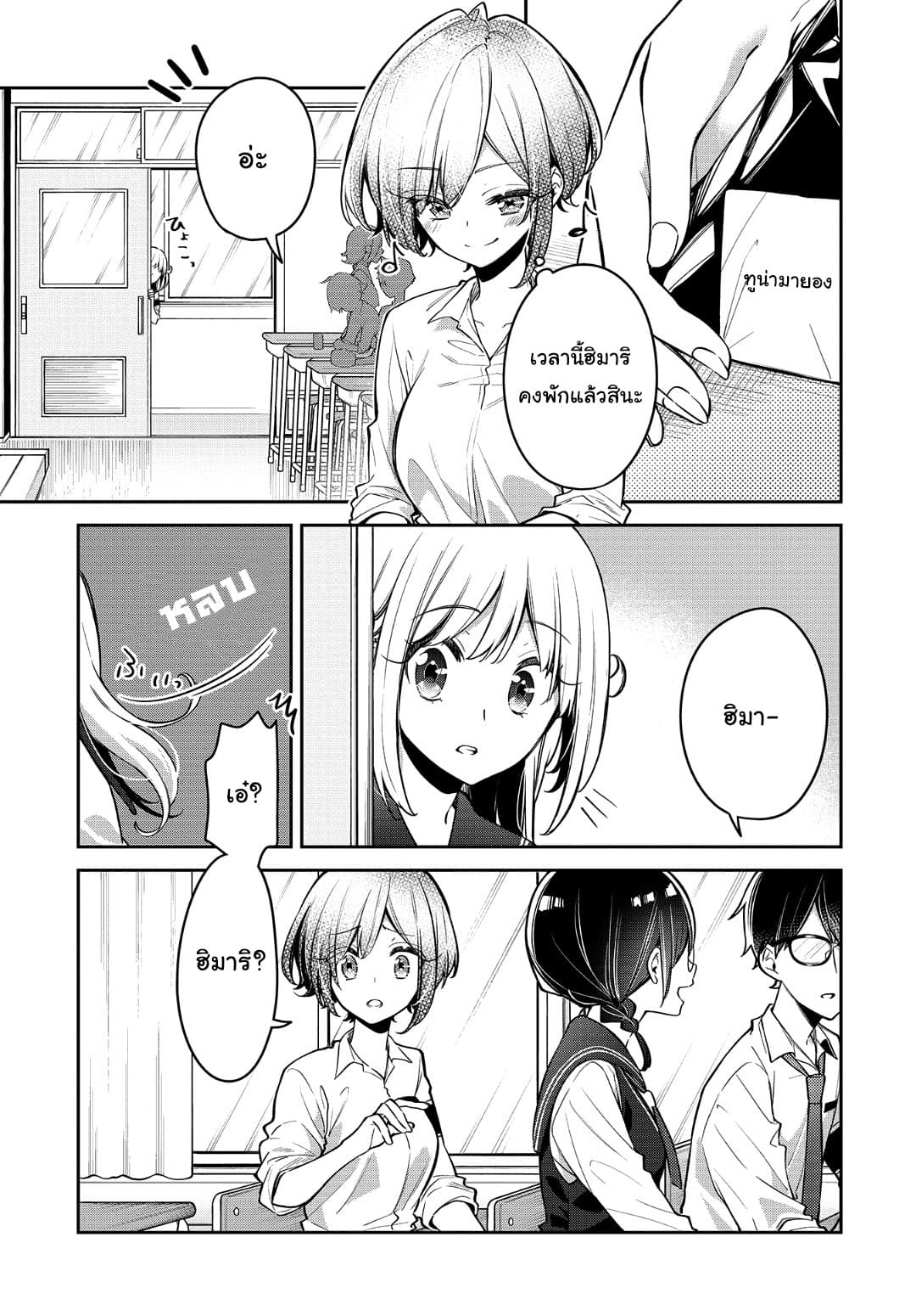 Himari no Mawari 16-ความรู้สึกที่ฮิมาริไม่เข้าใจ (2)
