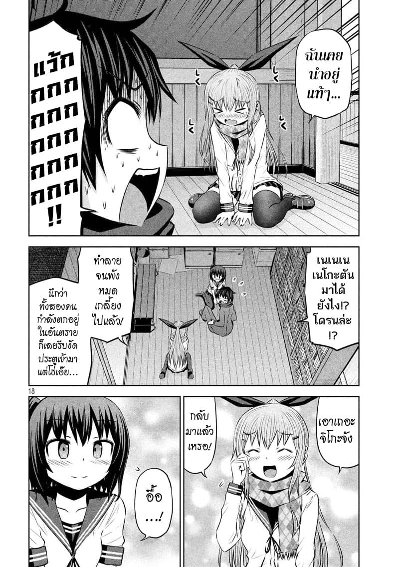 Chikotan, Kowareru 69-จิโกะตันพังไปแล้ว (ตอนจบ)