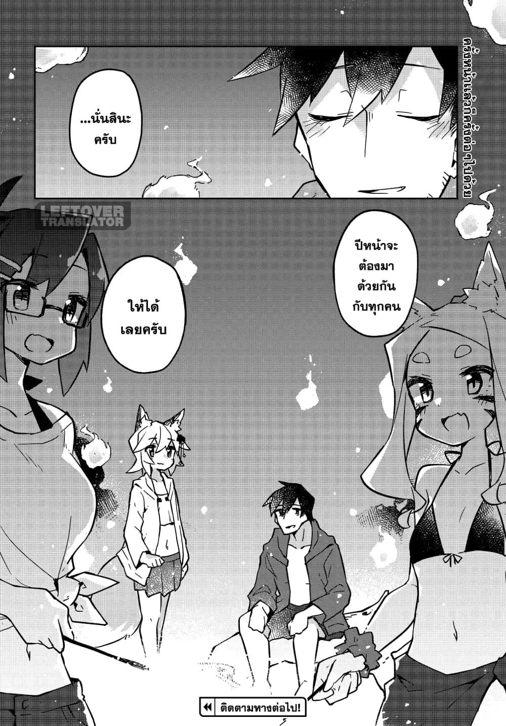 Sewayaki Kitsune no Senko-san เซ็นโกะซังเทพจิ้งจอกจอมป่วน 20-งานเลี้ยงต้องมีวันเลิกรา