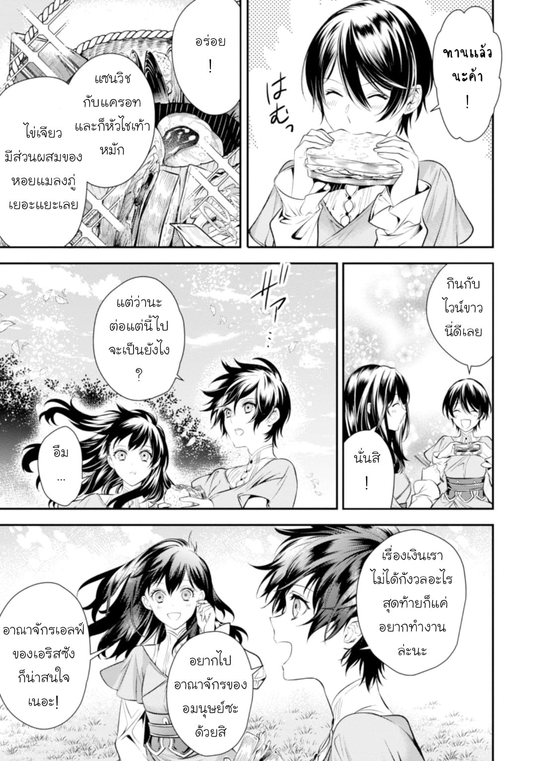Seijo Futari no Isekai Burari Tabi 2-2
