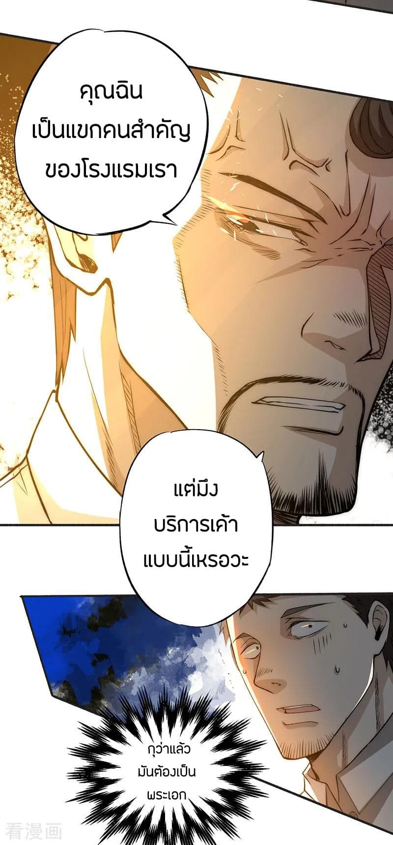 God Emperor of The City มหาเทพเซียนแห่งนคร 13-13