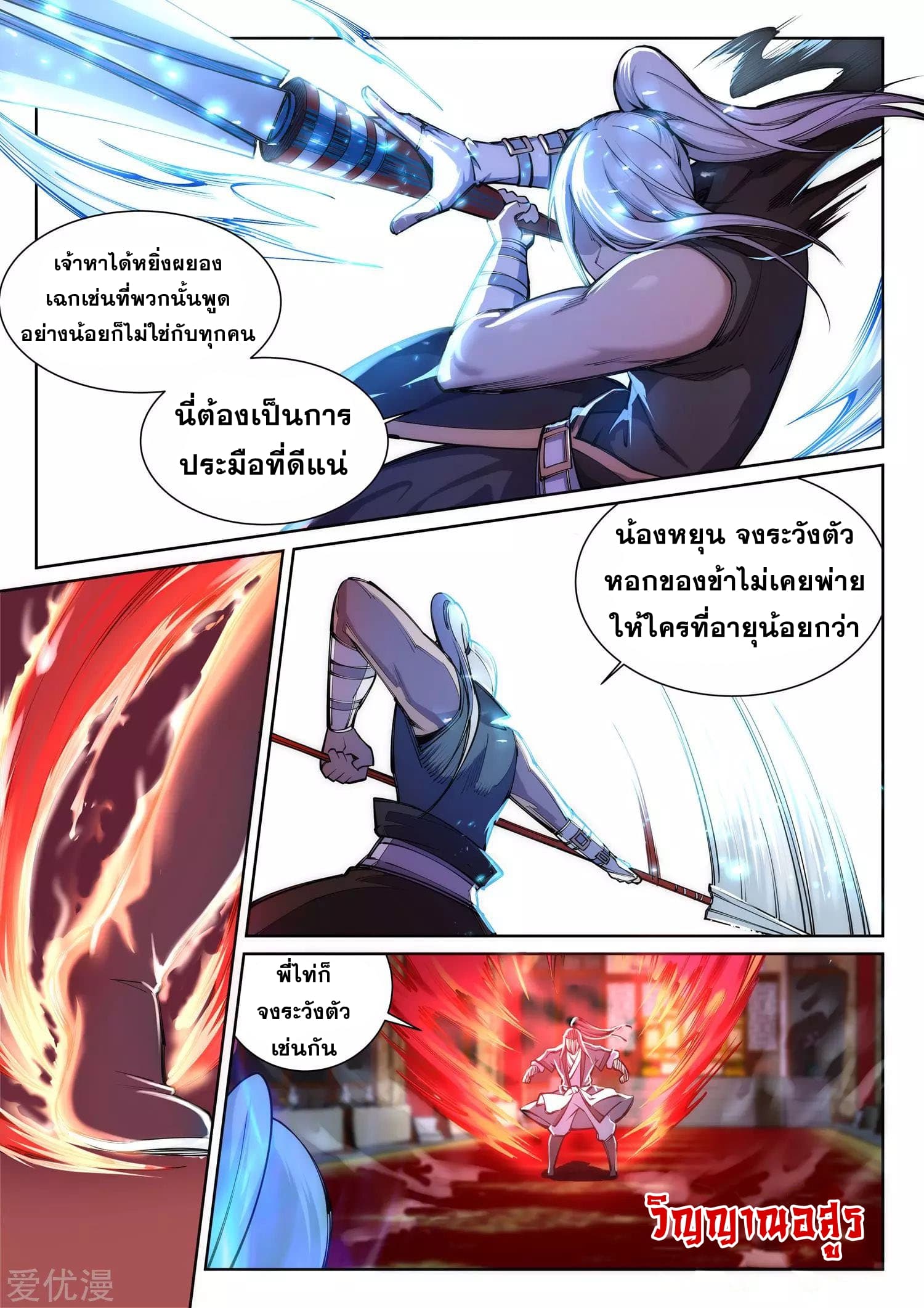 Against the Gods อสูรพลิกฟ้า 63-63
