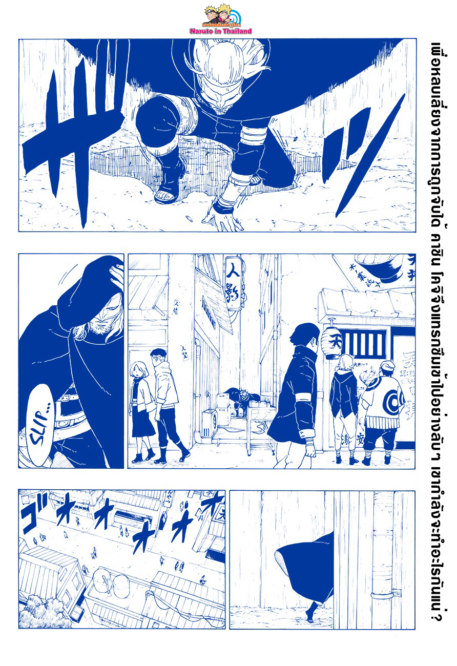 Boruto 29-คาถาแยกเงา