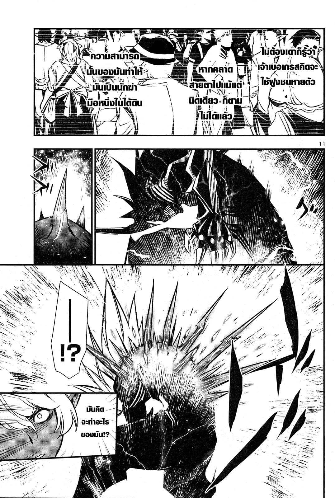Shinju no Nectar หยาดแห่งธาริณี 4-ผู้กล้าสวมหน้ากาก