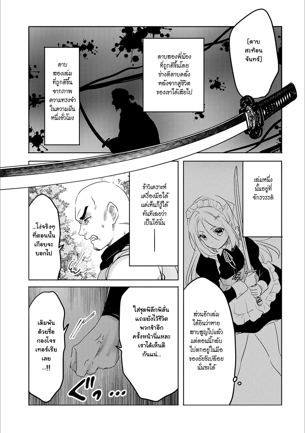 Tensei Kyuuketsukisan wa Ohirune ga Shitai 14-14
