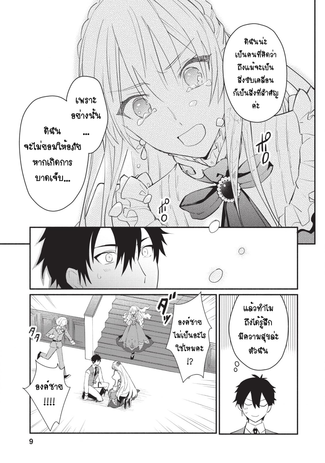 Mochiron, Isharyouseikyuu itashimasu! จะขอเรียกค่าทำขวัญให้ได้เลยค่ะ!!! 11-11