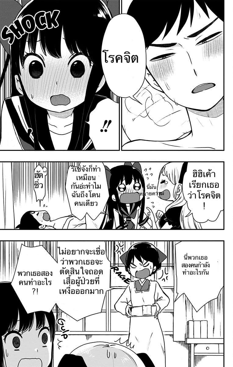 Shouwa Otome Otogibanashi เรื่องเล่าของสาวน้อย ยุคโชวะ 7-ดูแลจินทาโร่