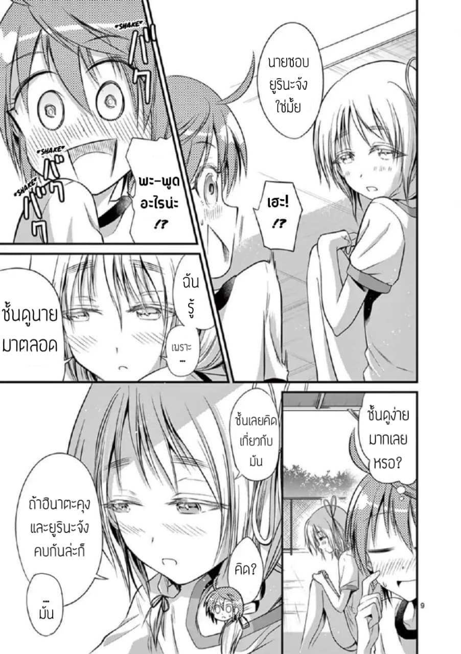 Tensei Pandemic 18-18