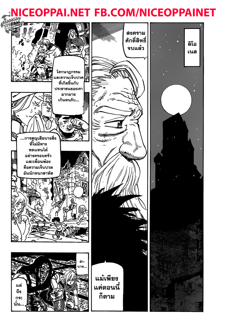 Nanatsu no Taizai 307-บทส่งท้าย 1