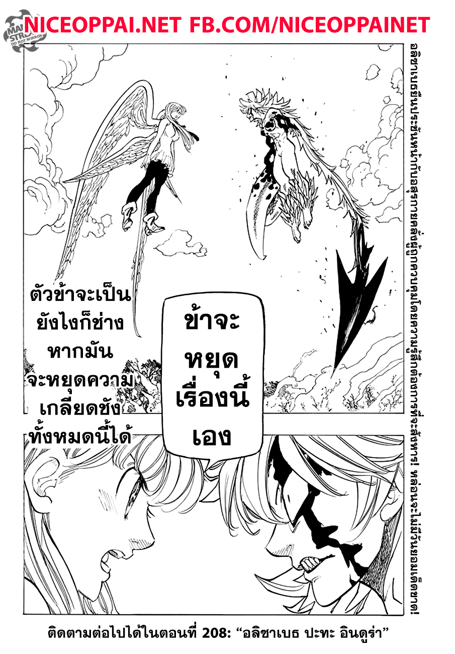 Nanatsu no Taizai 207-อินดูร่า อสูรแห่งการทำลายล้าง