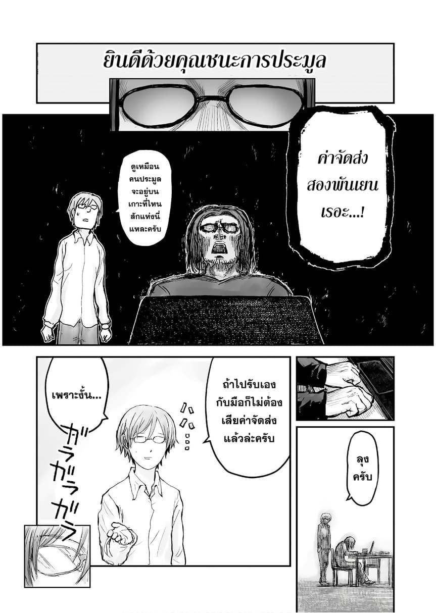 Isekai Ojisan คุณลุงต่างโลก 3-3
