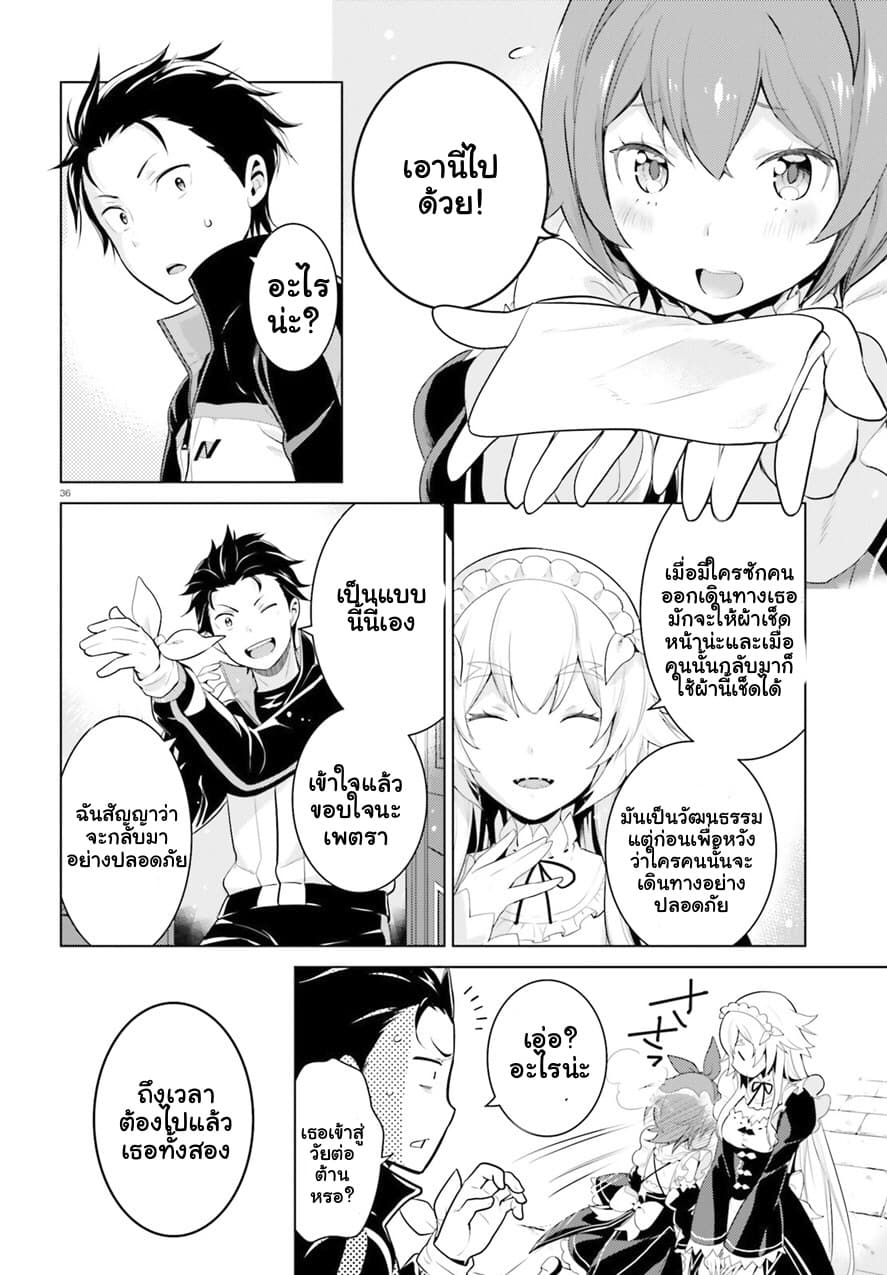 Re:Zero kara Hajimeru Isekai Seikatsu - Daiyonshou - Seiiki to Gouyoku no Majou 2-2