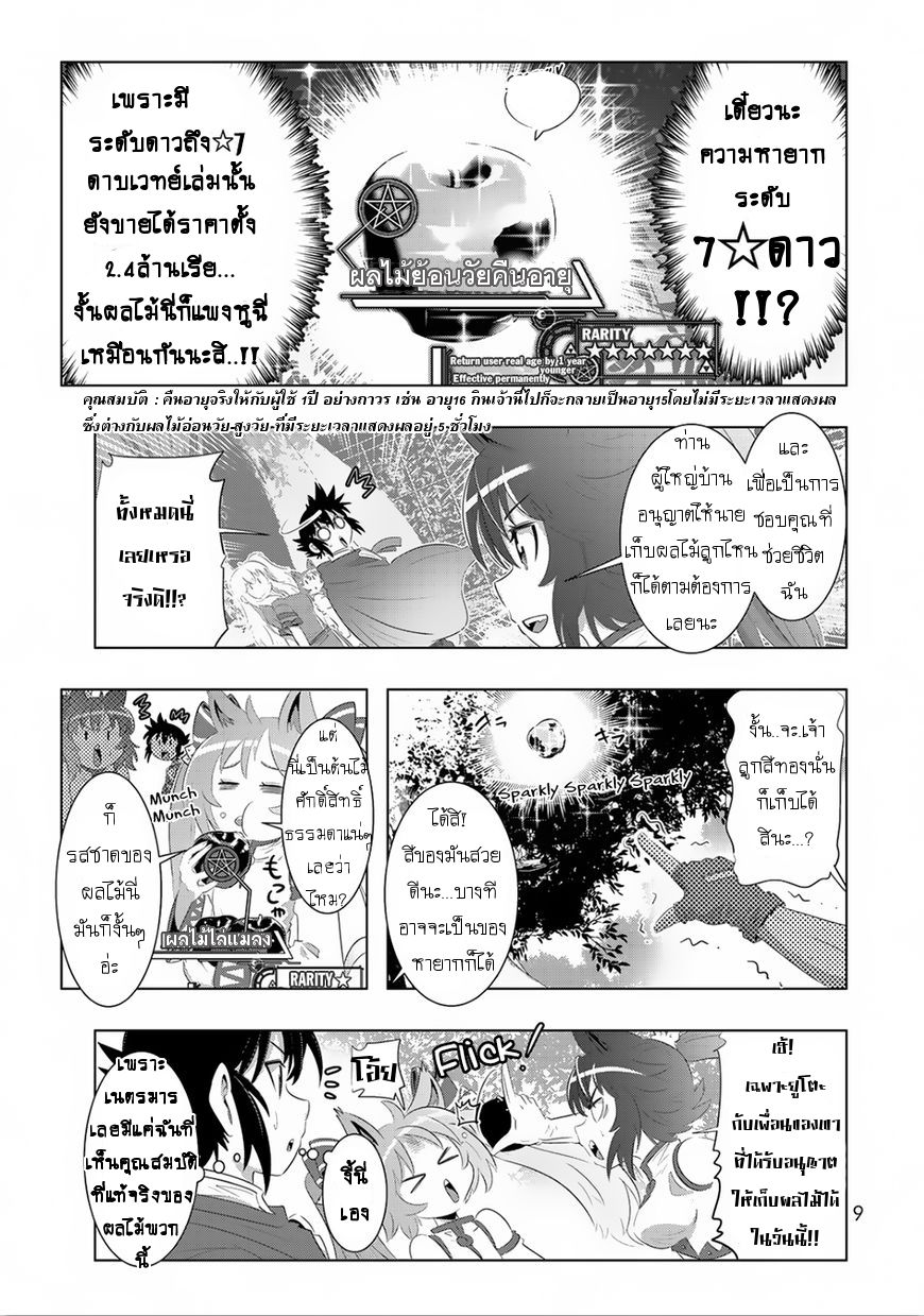 Isekai Shihai no Skill Taker: Zero kara Hajimeru Dorei Harem 25-25