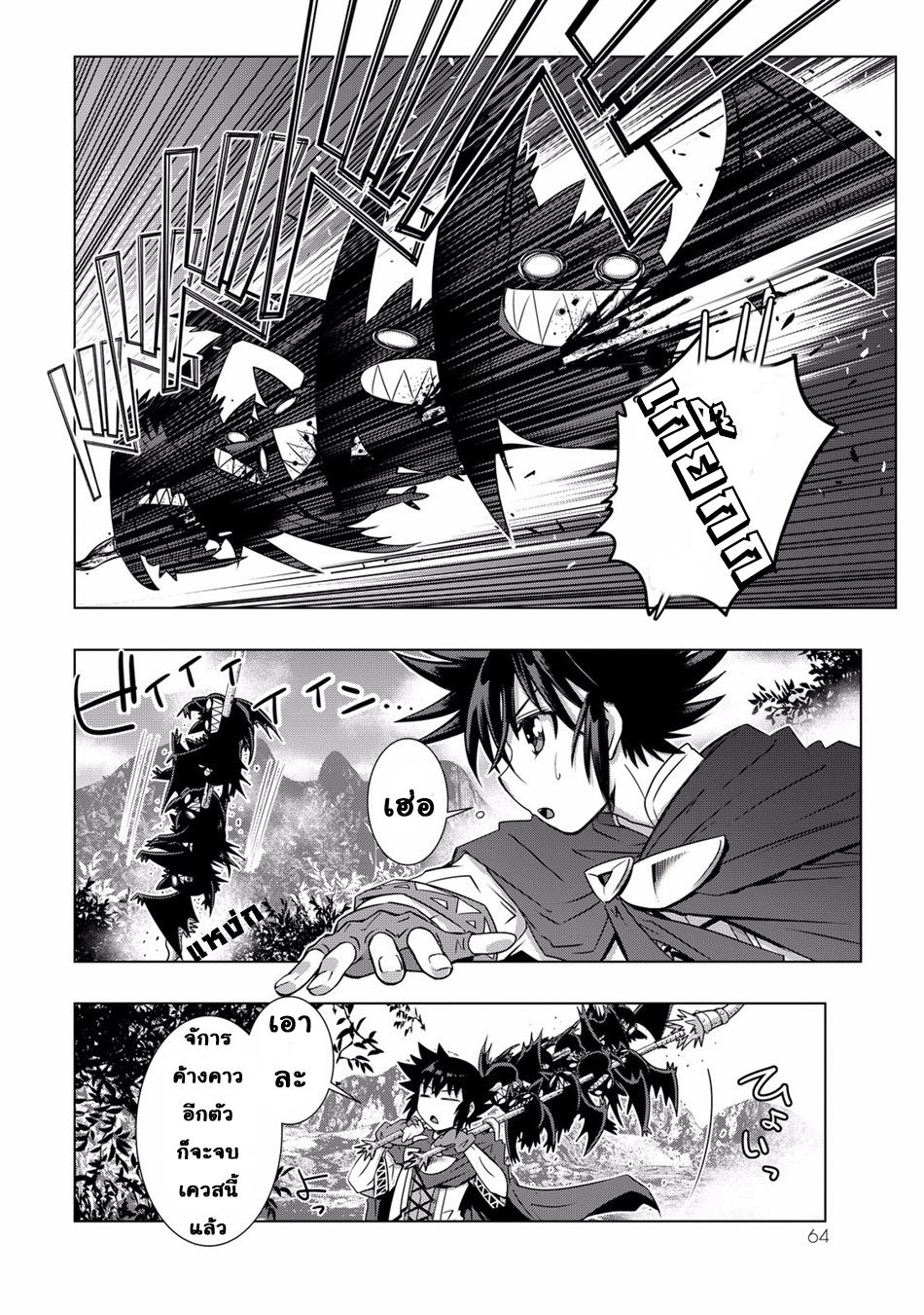 Isekai Shihai no Skill Taker: Zero kara Hajimeru Dorei Harem 3-3