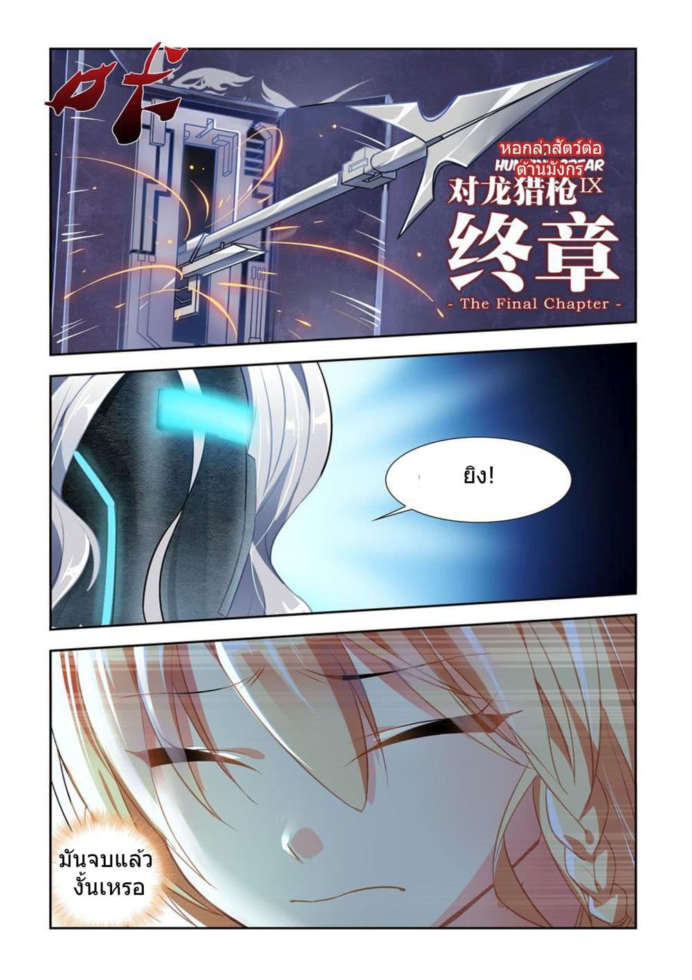 My Girlfriend is a Dragon 6-6