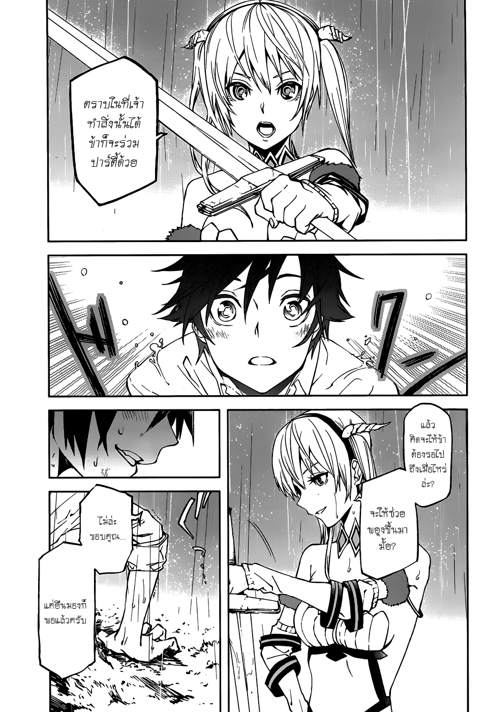 Sekai no Owari no Sekairoku อองกอร์ ล่าบันทึกวีรบุรุษสุดขอบโลก 2-บันทึกที่ 2