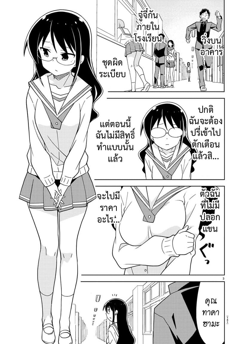 Atsumare! Fushigi Kenkyubu 168-ความแปลกของการถูกปลด