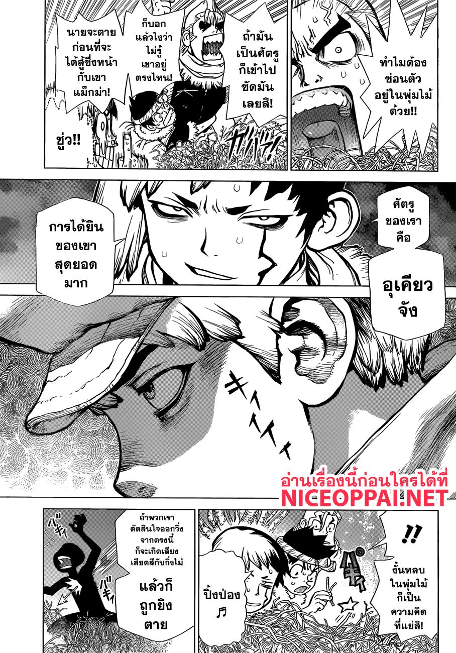 Dr.Stone 65-โทรศัพท์จากคนตาย