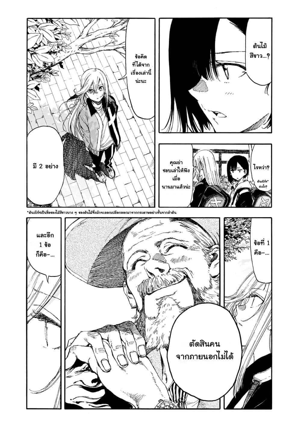 Hanebado! - แบดมินตันของฮาเนะซากิ อายาโนะ 17-17