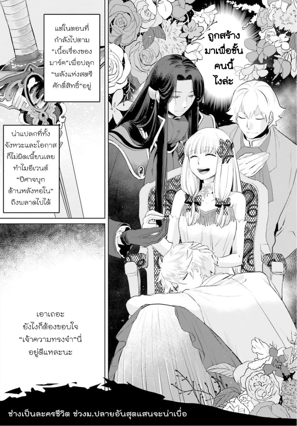 Akuyaku Reijo nano de Last Boss wo Kattemimashita 6-6
