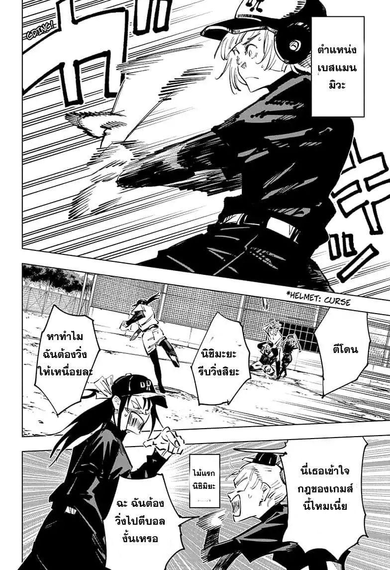Jujutsu Kaisen มหาเวทย์ผนึกมาร 54-จูจุตสึ โคชิเอ็ง
