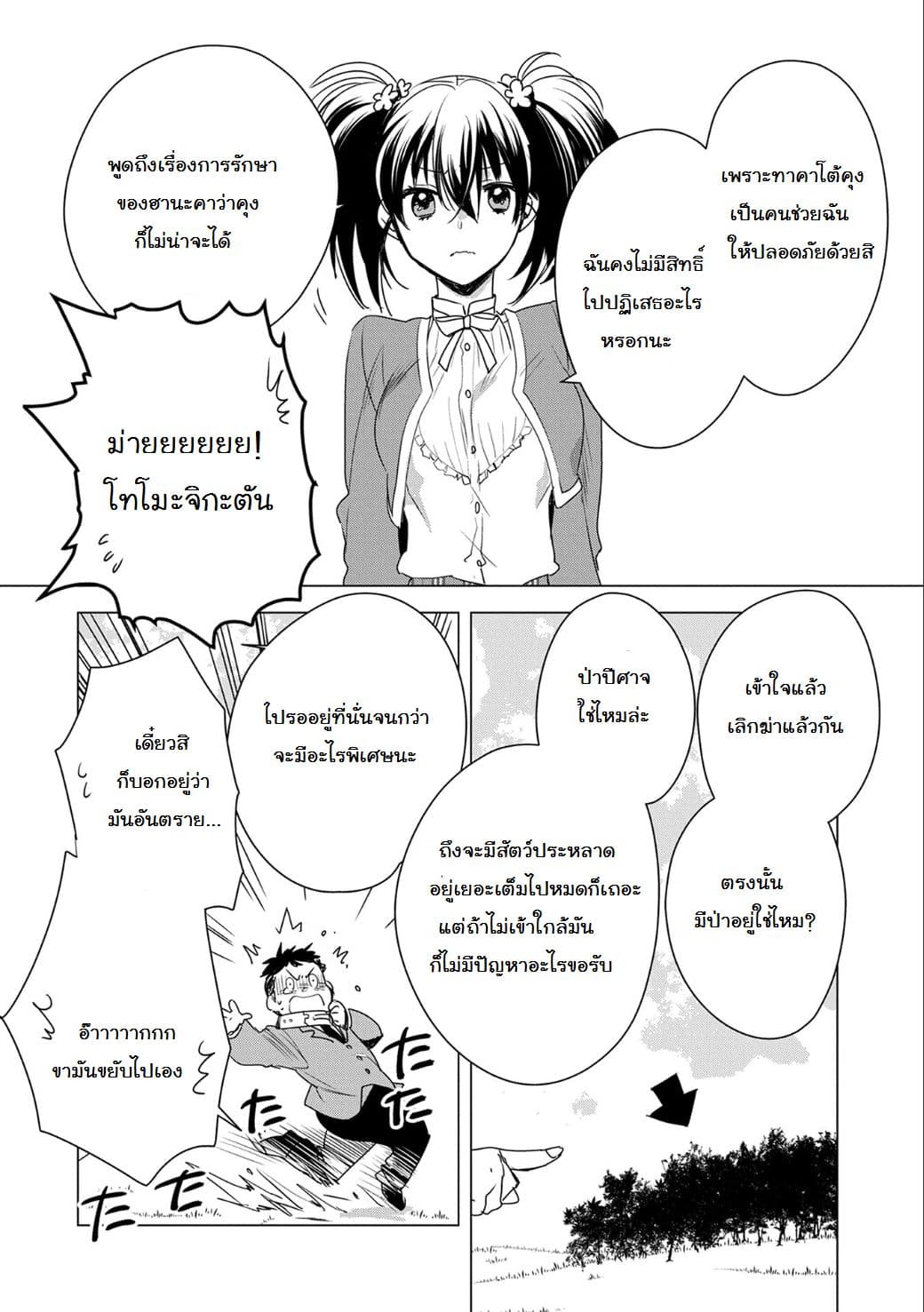 Sokushi Cheat ga Saikyou Sugite, Isekai no Yatsura ga Marude Aite ni Naranai n desu ga 2-2