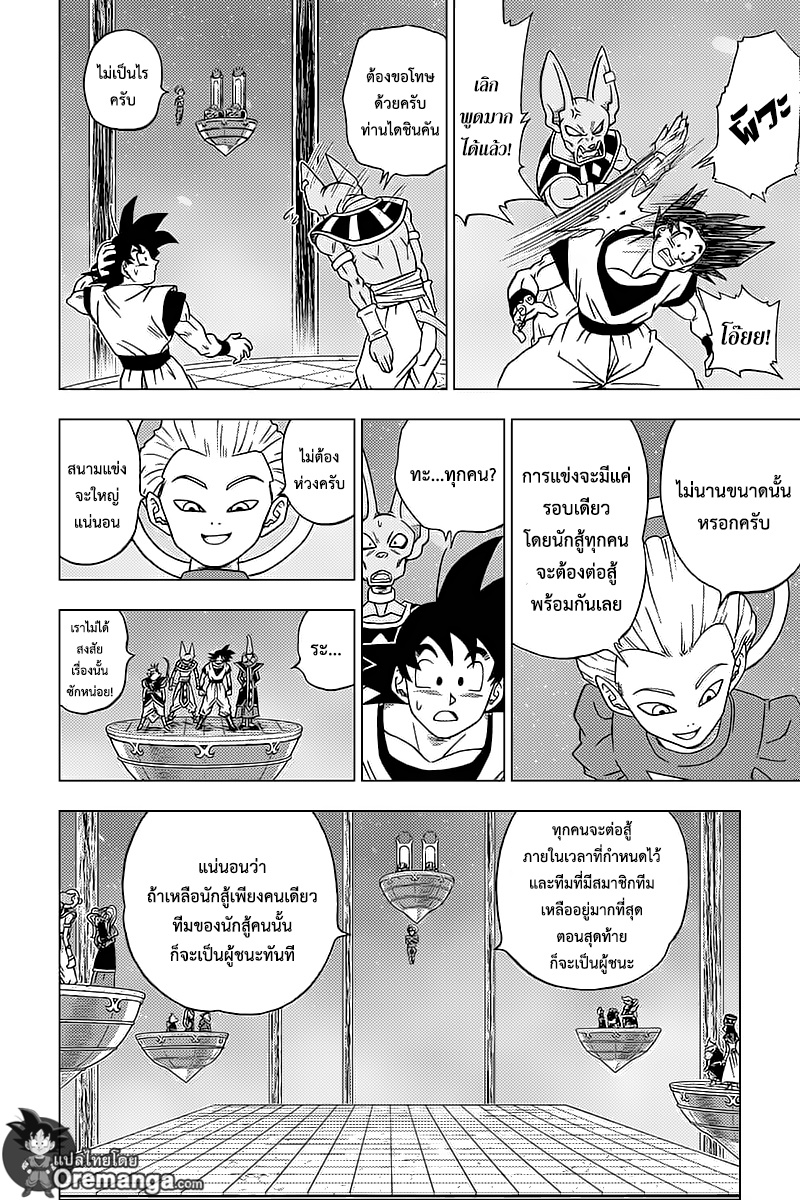 Dragon Ball Super 30-ชายผู้มีนามว่า ''จิเร็น''