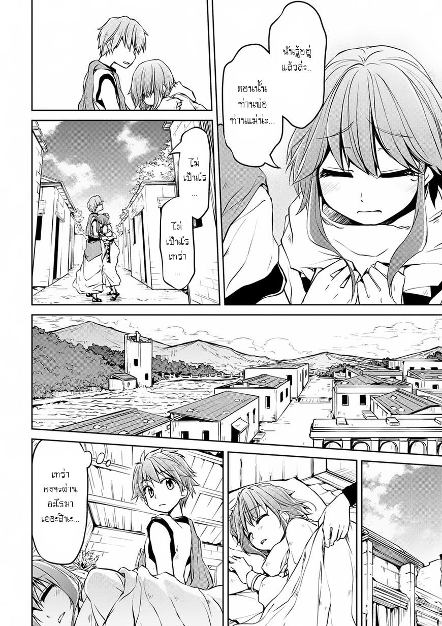 Isekai Kenkokuki ตำนานจักรพรรดิศักดิ์สิทธิ์ 8-8