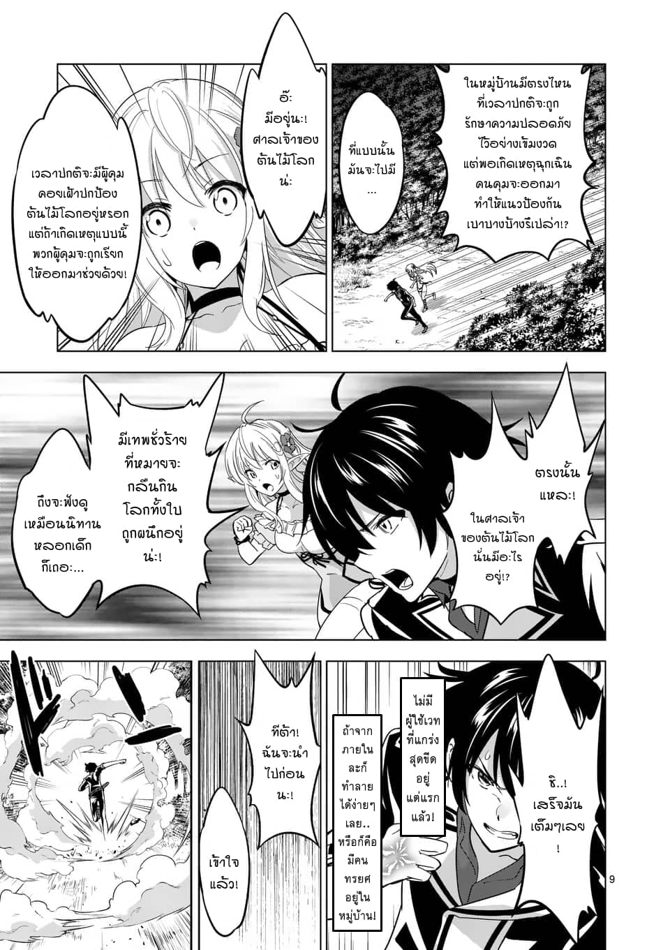 Shijou Saikyou Oak-san no Tanoshii Tanetsuke Harem Zukuri 19-คุณออร์คเกิดสงสัย