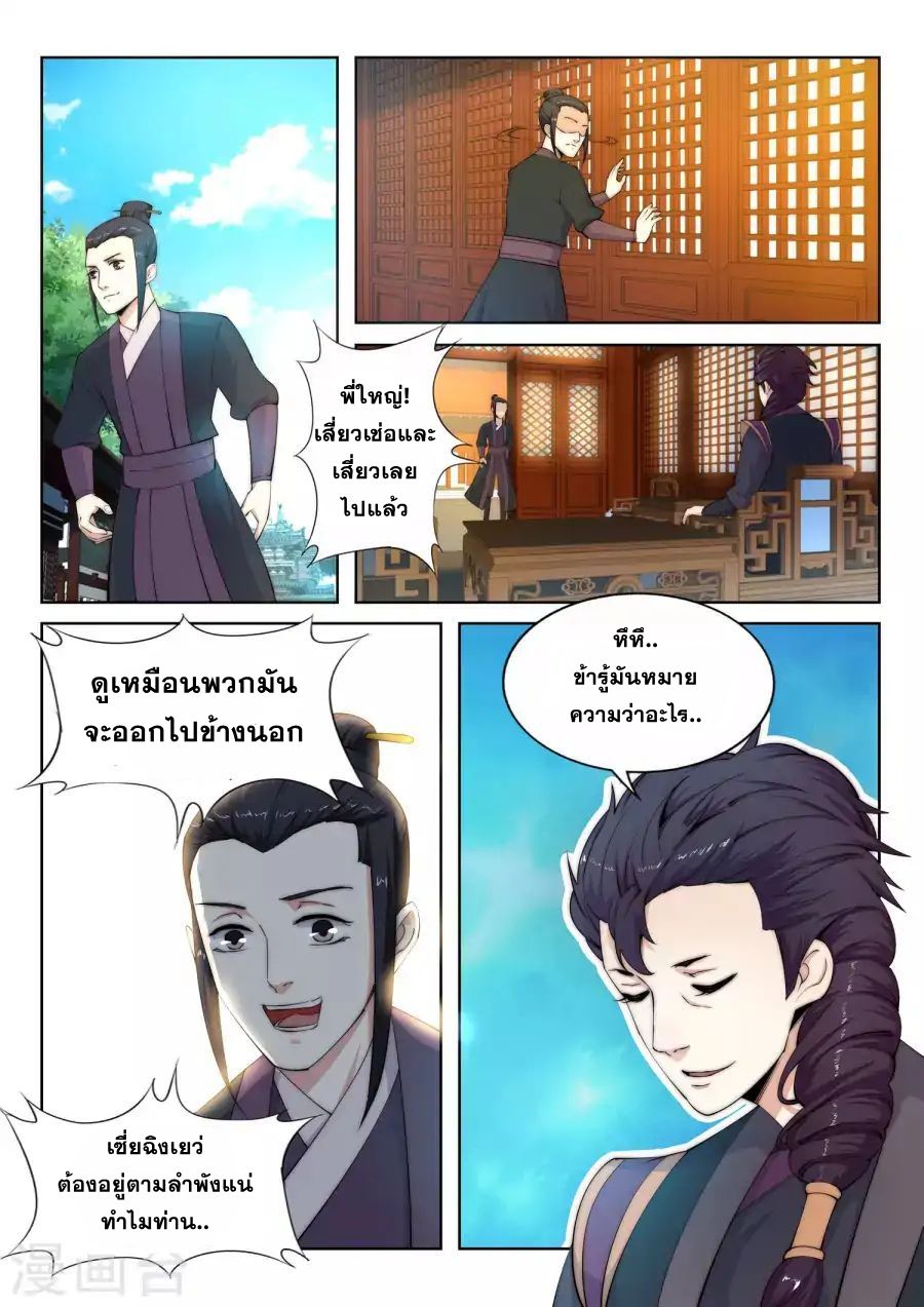 Against the Gods อสูรพลิกฟ้า 10-10