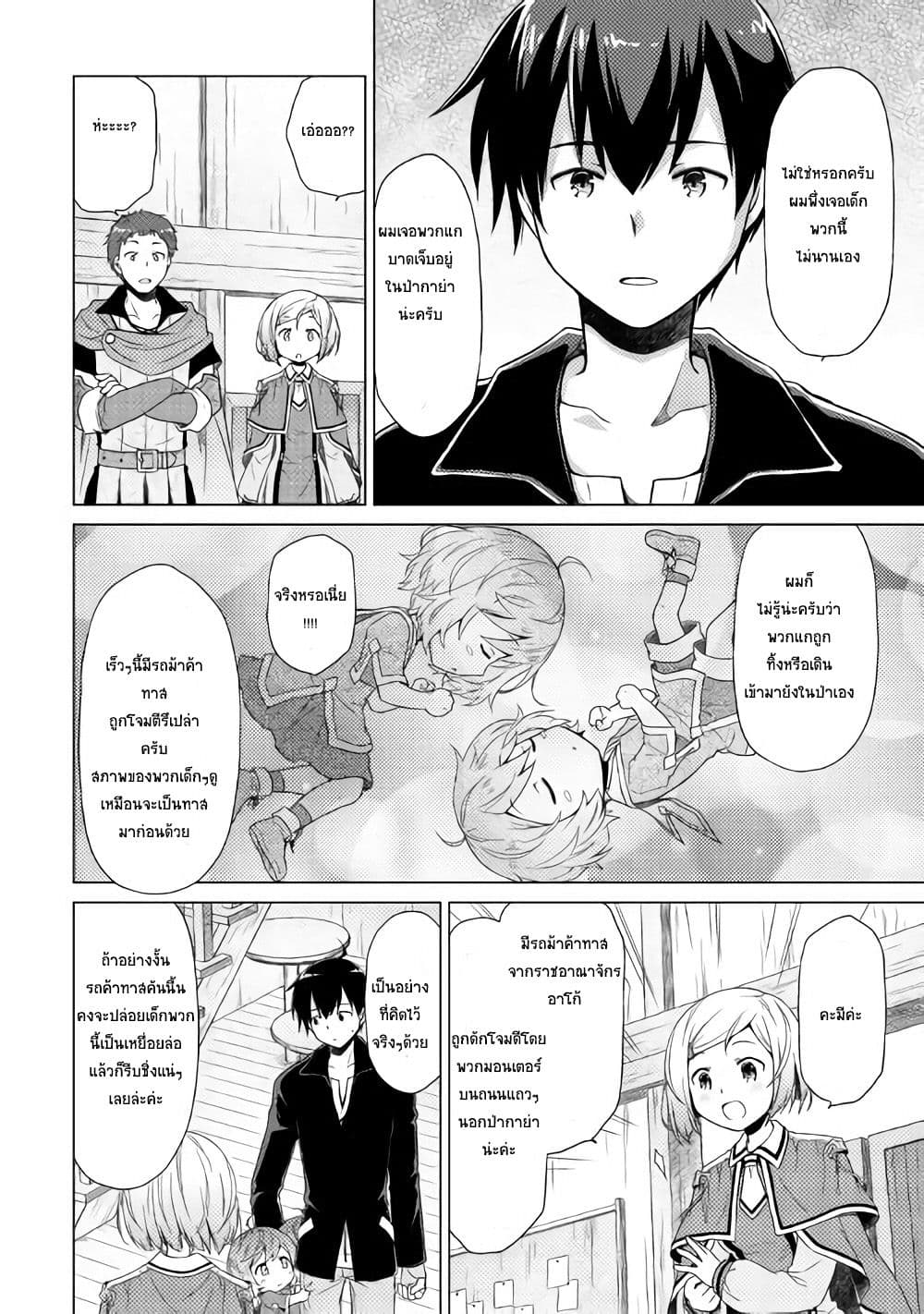 Isekai Yururi Kikou 3-ปัญหา