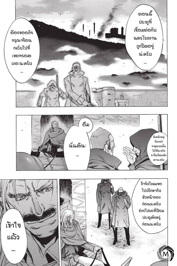 Attack on Titan - Before the Fall 28-ช่องโหว่ของการคุ้มกัน