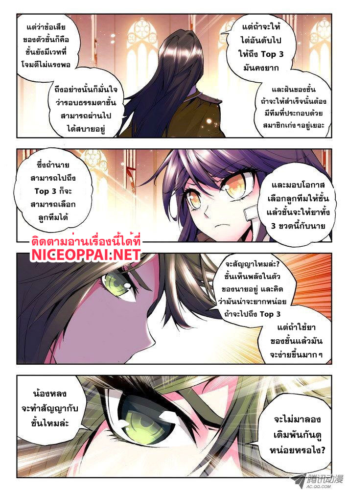 Shen Yin Wang Zuo ผนึกเทพบัลลังก์ราชันย์ 28-เศรษฐีลึกลับ