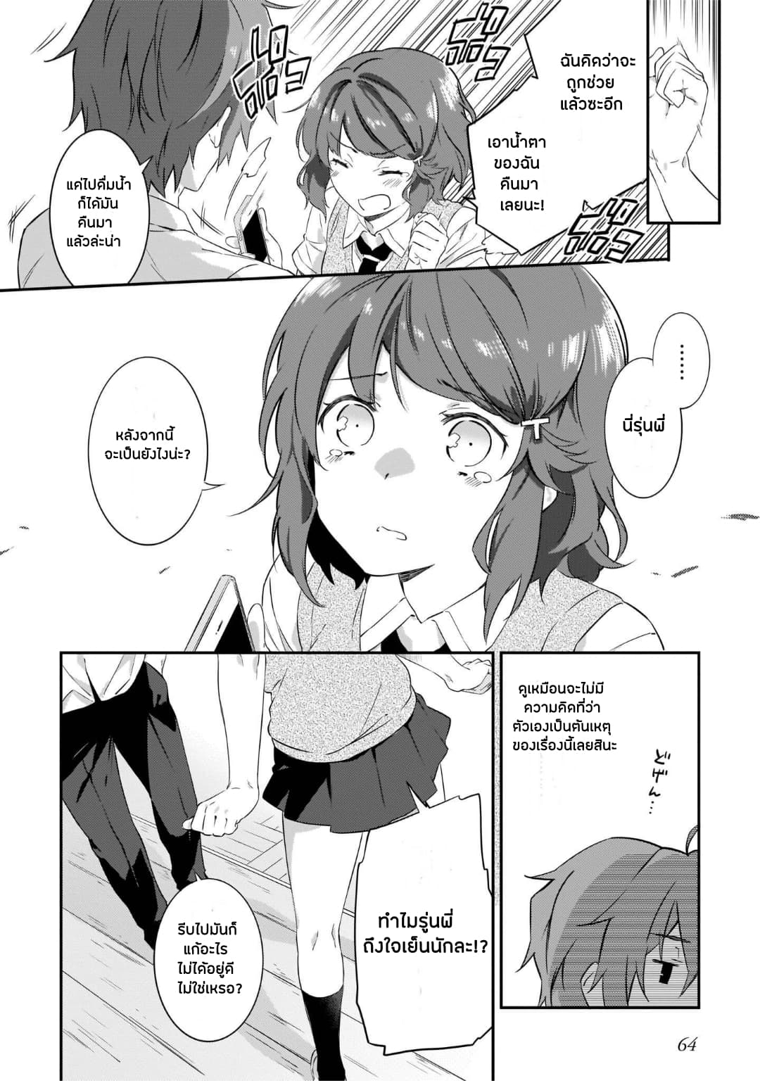 Seishun Buta Yarou wa Petit Devil Kouhai no Yume o Minai 2-2
