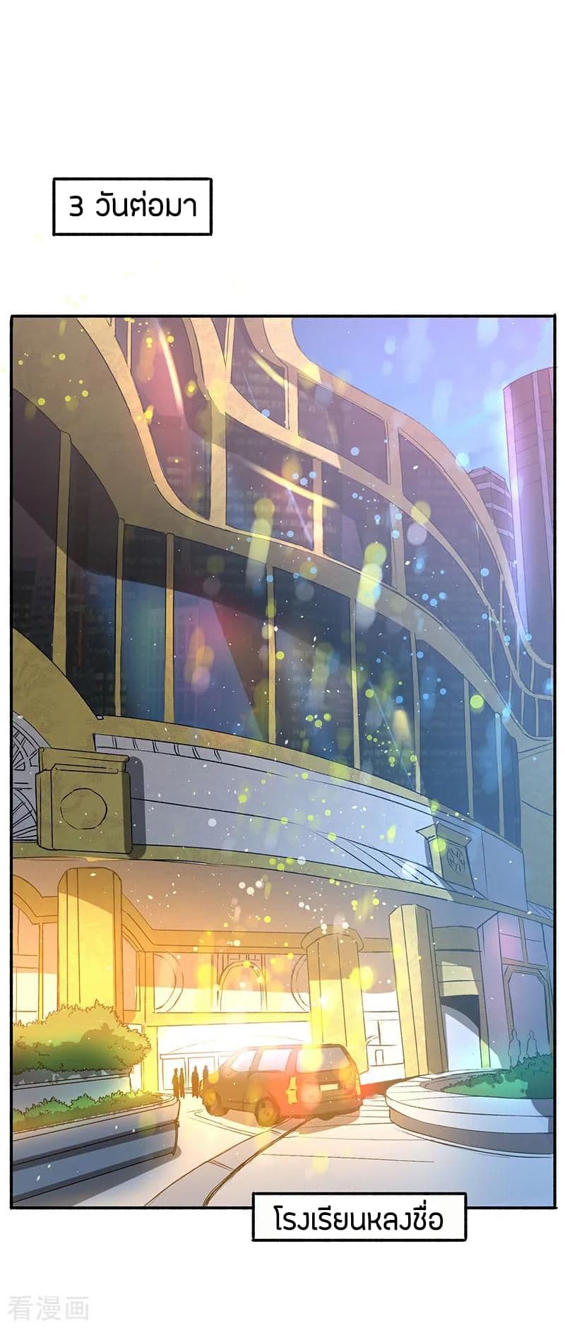 God Emperor of The City มหาเทพเซียนแห่งนคร 10-10