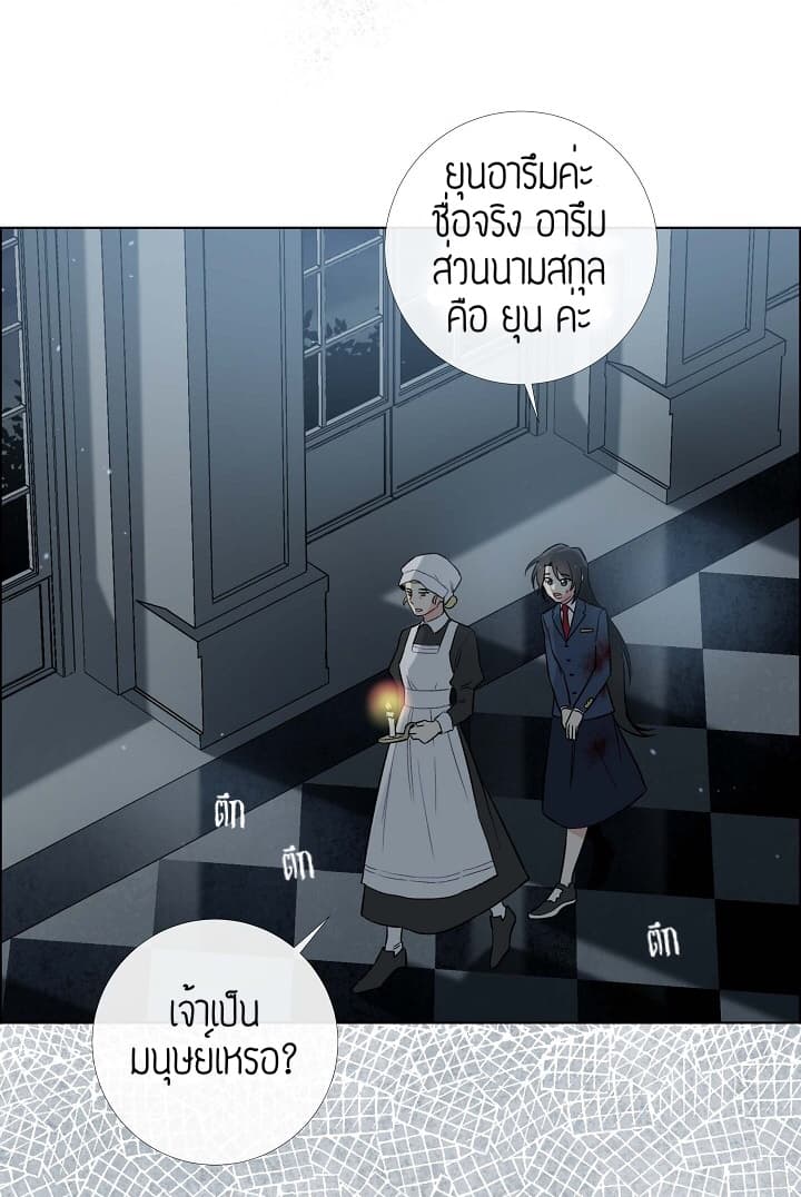 The Maid and the Vampire 2-2