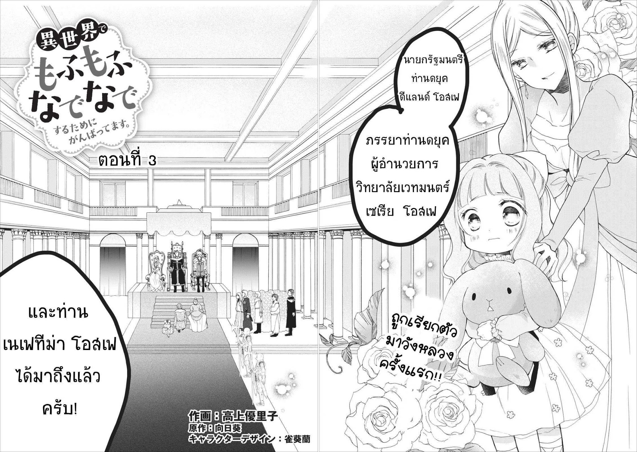 Isekai de Mofumofu Nadenade Suru Tame ni Ganbattemasu 3-3
