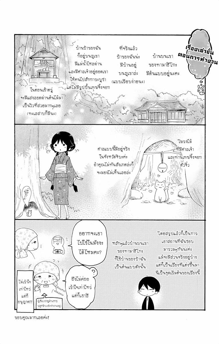 Taishou Otome Otogibanashi  เรื่องเล่าของสาวน้อยยุคไทโช 6-สายธารผ่านเมฆาในป่าฤดูใบไม้ผลิ