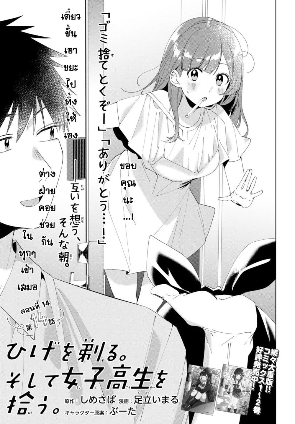 Hige Wo Soru. Soshite Joshikosei Wo Hirou. โกนหนวดและพาเด็กนักเรียนหญิง ม.ปลาย มาอยู่ด้วย 14-14