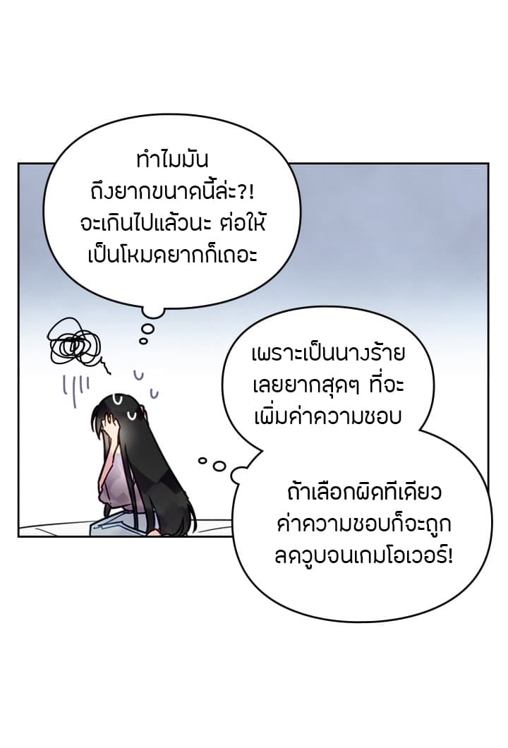 Death Is The Only Ending For The Villainess เกมรักอันตรายของนางร้าย 2-2