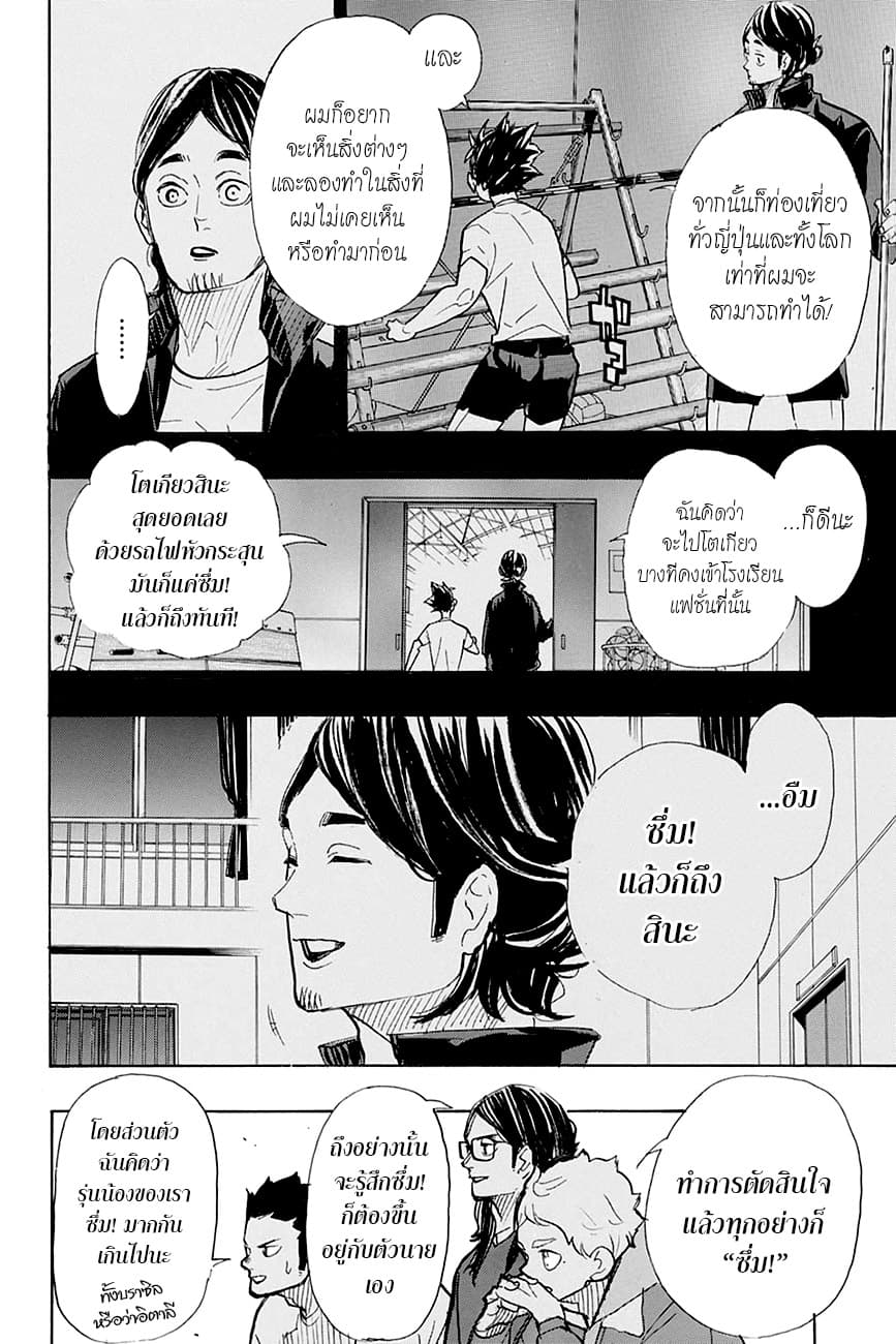 Haikyuu!! 386-อิสระ