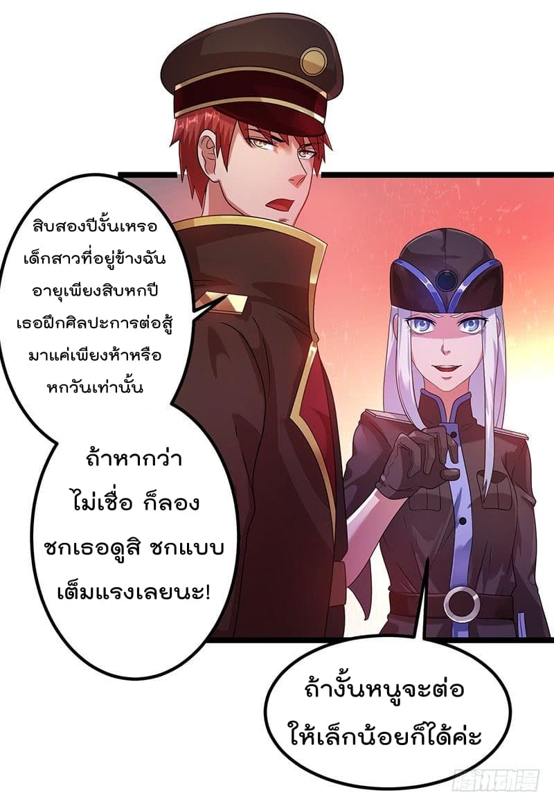 Immortal King of City ราชาอมตะแห่งนคร 30-30