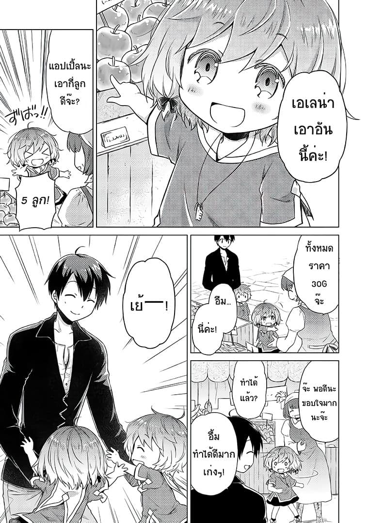 Isekai Yururi Kikou 14-Mina