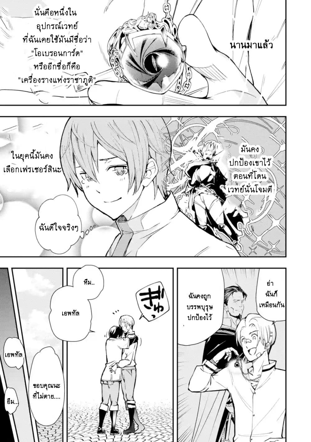 The Unsuccessful Yet Academically Unparalleled Sage ~A Cheating S-Rank Sorcerer's Post-Rebirth Adventurer Log~ ปราชญ์เเรงค์ S เกิดใหม่ในโลกที่เวทมนต์ล้าหลัง 5.2-5.2