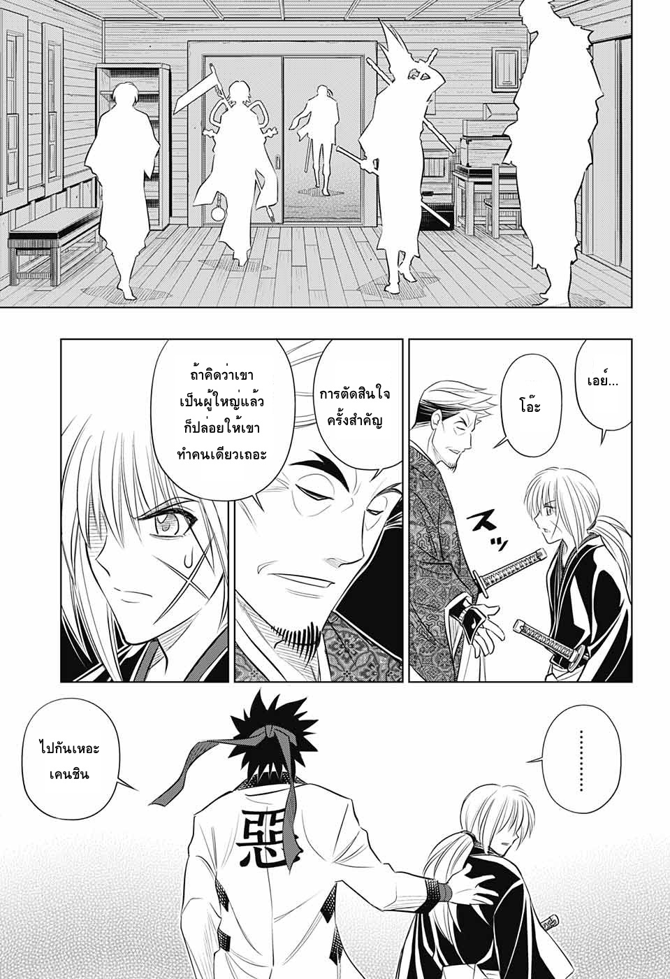 Rurouni Kenshin: Hokkaido Arc 16-แก!!!!