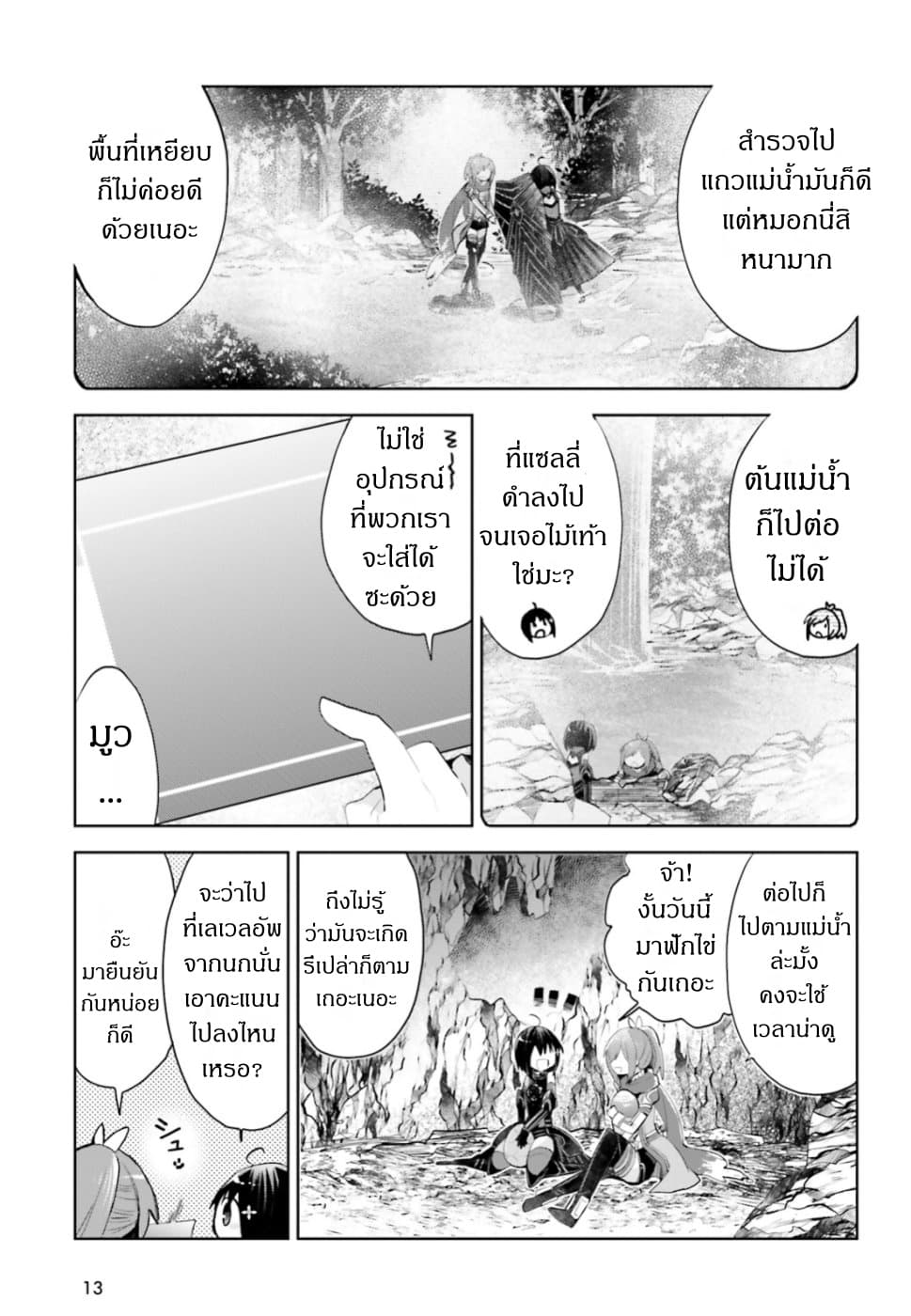 Itai no wa Iya nanode Bogyo-Ryoku ni Kyokufuri Shitai to Omoimasu ตู้เย็น 13-13
