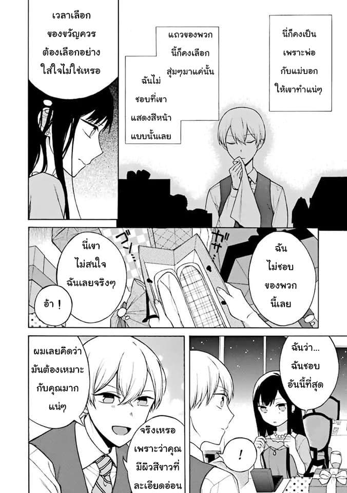Naka no warui iinazuke no hanashi 1-1