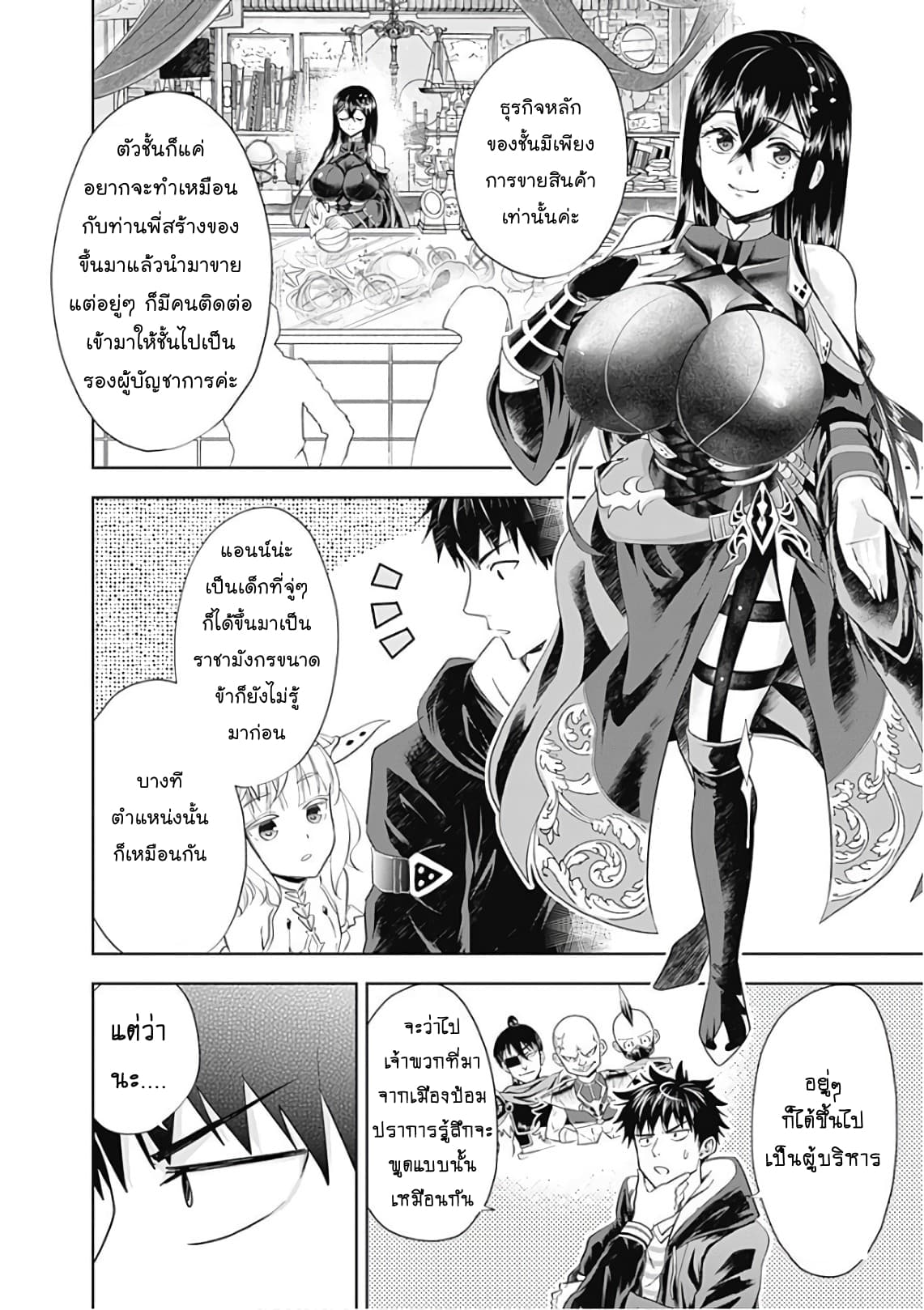 Ore no Ie ga Maryoku Spot datta Ken - Sundeiru dake de Sekai Saikyou เมื่อบ้านของผมเป็นจุดศูนย์รวมของพลังเวทย์ 42-42